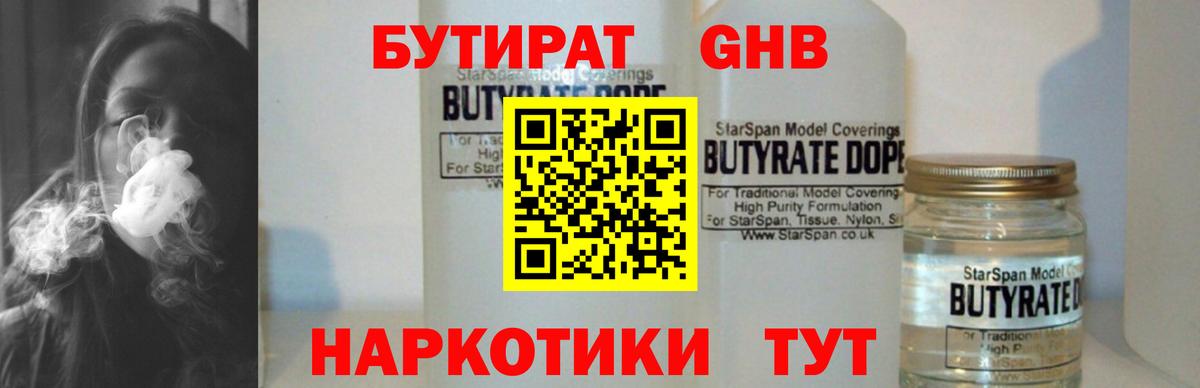 Бутират 1.4BDO  Вход с VPN  Бахчисарай 