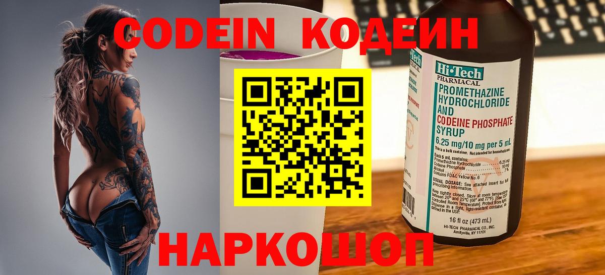 Кодеин Purple Drank  Codein напиток Lean (лин)  Бахчисарай  Вход с VPN 