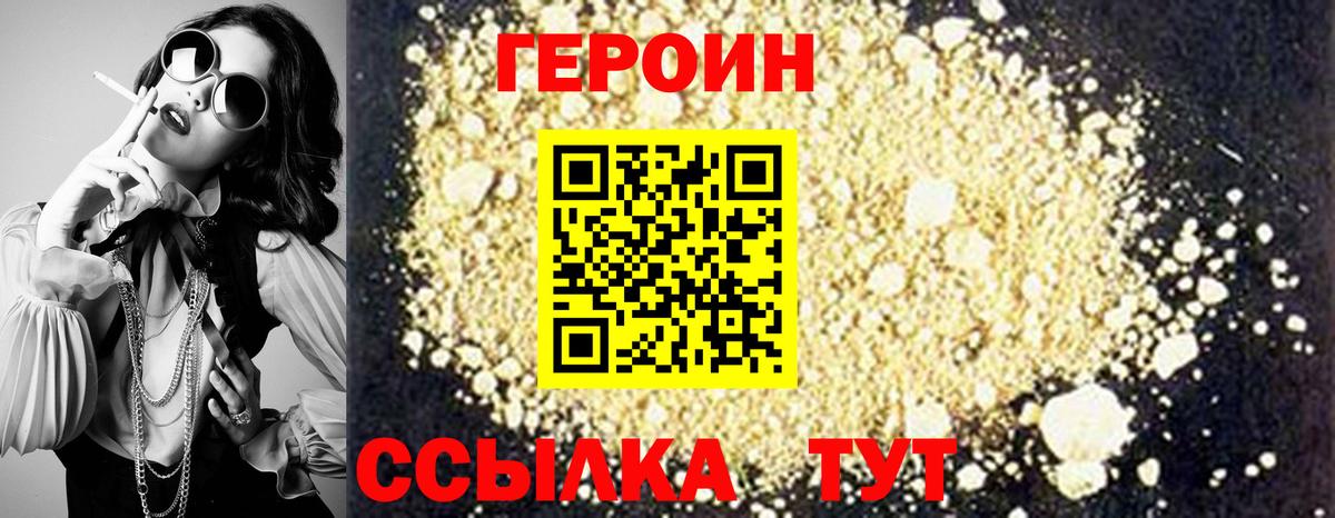 Героин гречка Бахчисарай