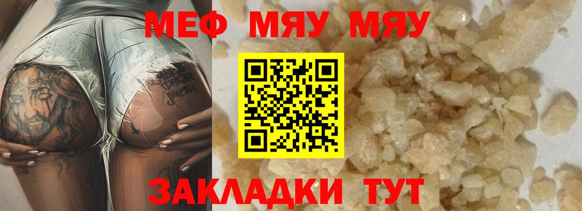 Меф мяу мяу мука Бахчисарай