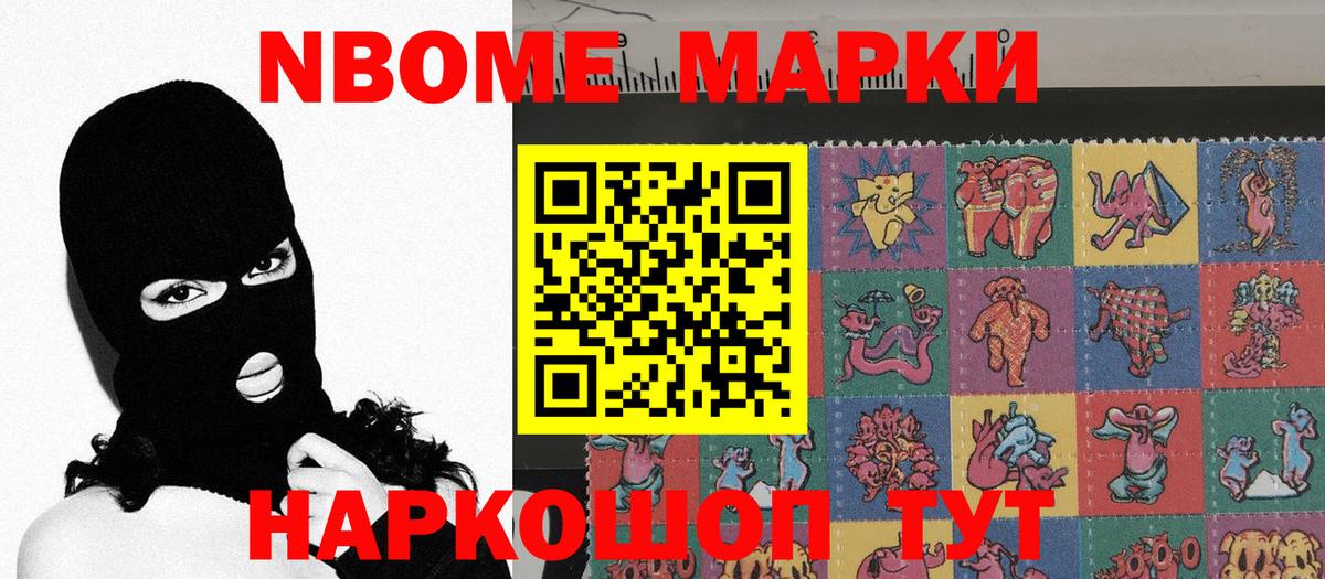Наркотические марки 1,8мг  Наркотические марки 1,8мг  Вход с VPN  Марки N-bome  Бахчисарай 